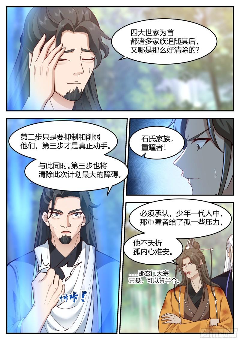史上第一祖师爷境界划分漫画,贰佰贰拾-三步计划5图