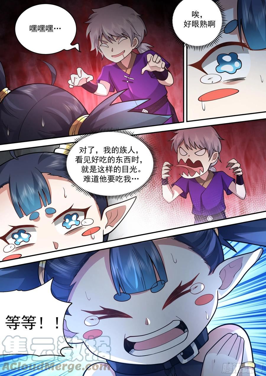 史上第一祖师爷境界划分漫画,贰佰零壹-吃货王中王5图