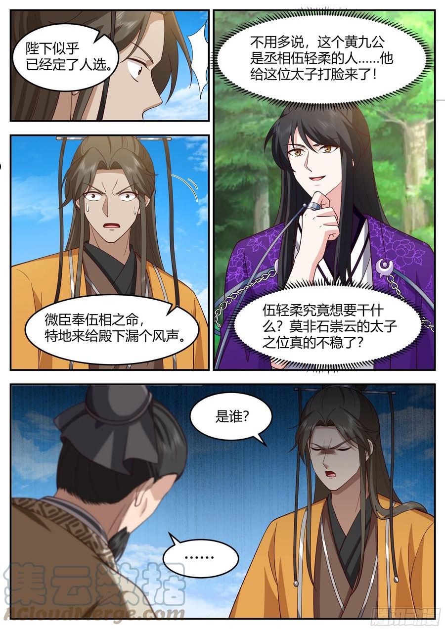 史上第一祖师爷在线免费收听漫画,贰佰壹拾玖-十年河东十年河西3图