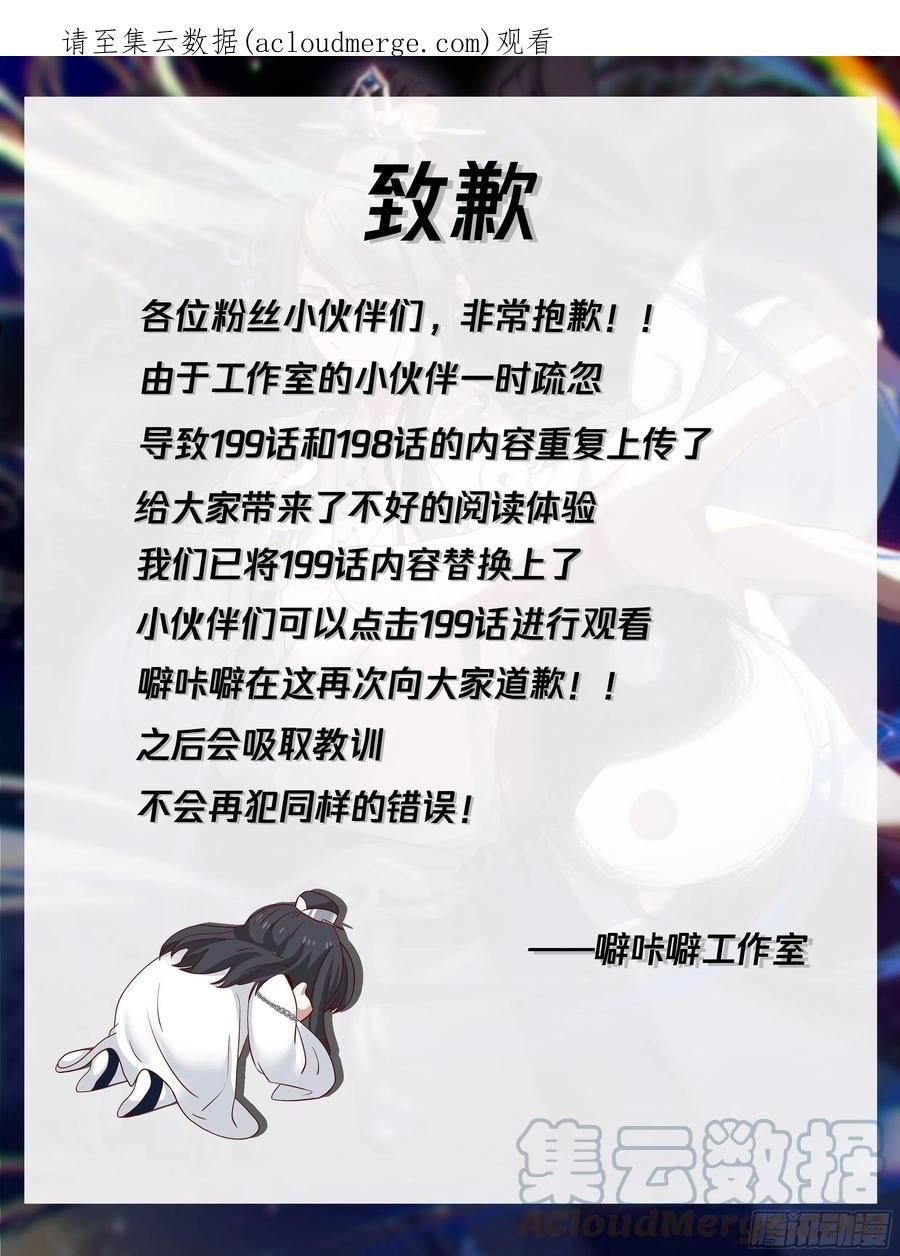 史上第一祖师爷在线免费收听漫画,贰佰-对付吃货只有一种手段1图