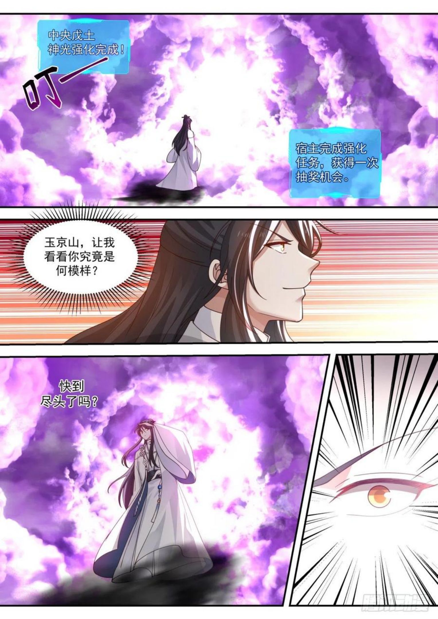 史上第一祖师爷在线免费收听漫画,壹佰壹拾玖-玉京山上的神树4图