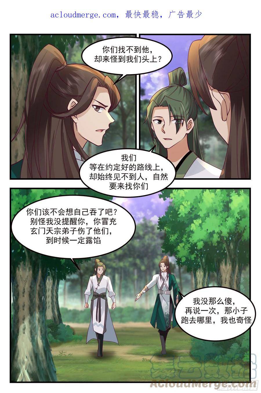 史上第一祖师爷在线免费收听漫画,叁佰壹拾肆-针对小不点的陷阱3图