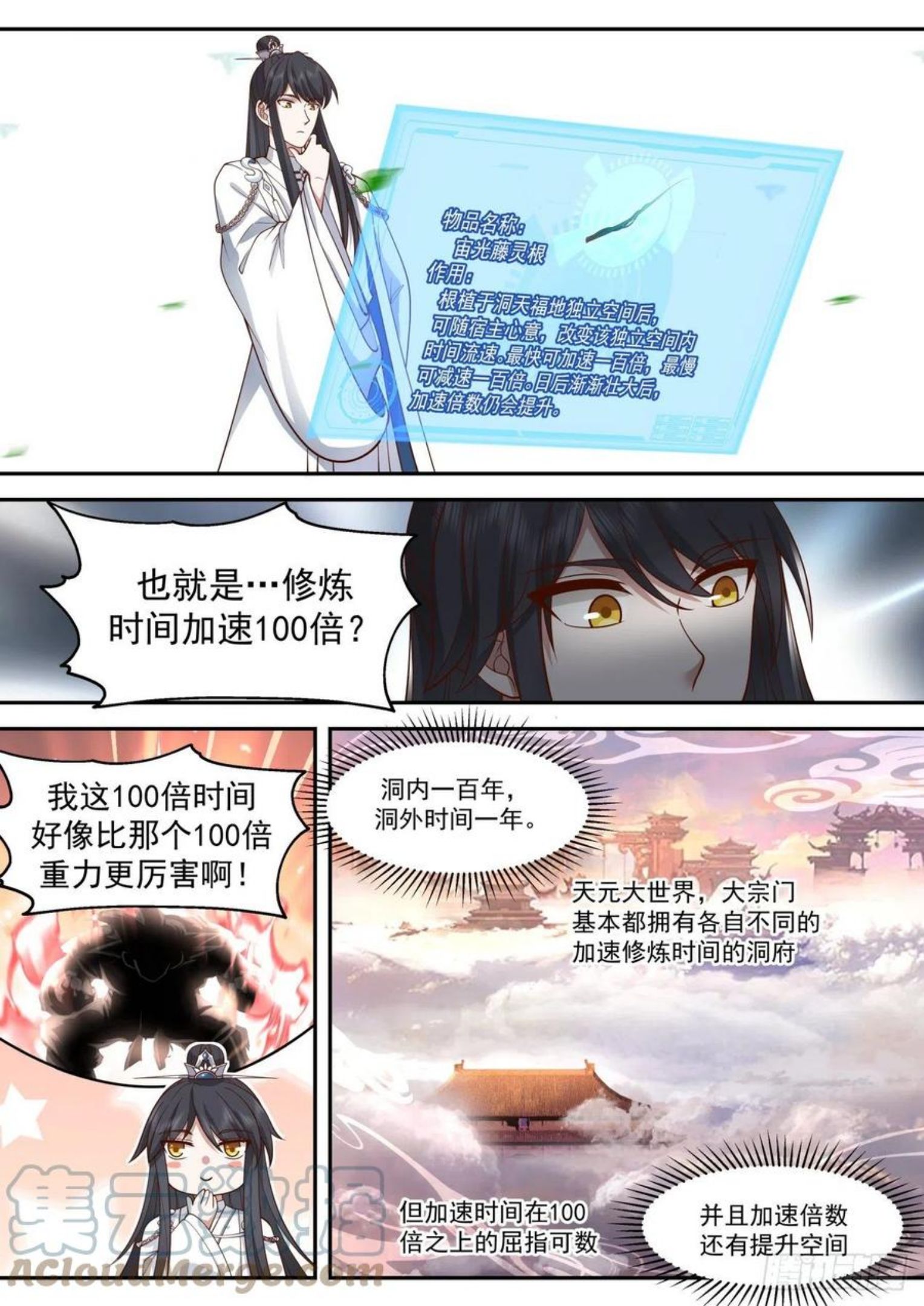 史上第一祖师爷在线免费收听漫画,壹佰贰拾壹-新主线任务4图