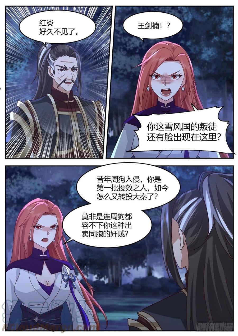 史上第一祖师爷在线免费收听漫画,贰百壹拾贰-雪风国的叛徒5图