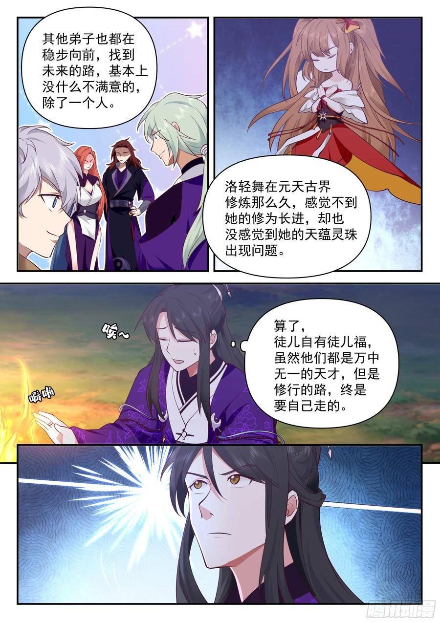 史上第一祖师爷在线免费收听漫画,叁佰叁拾壹-鲲鹏秘藏4图