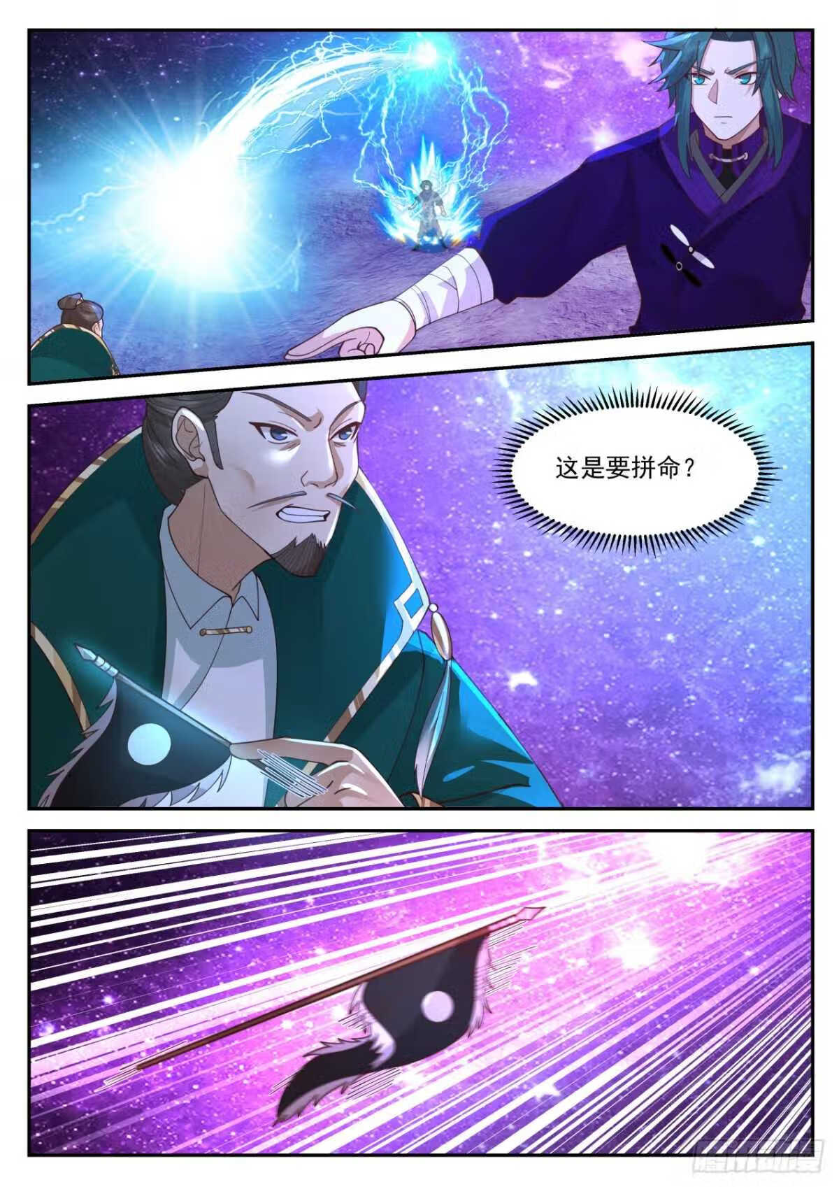 史上第一祖师爷在线免费收听漫画,壹佰柒拾柒-还是得为师出手3图