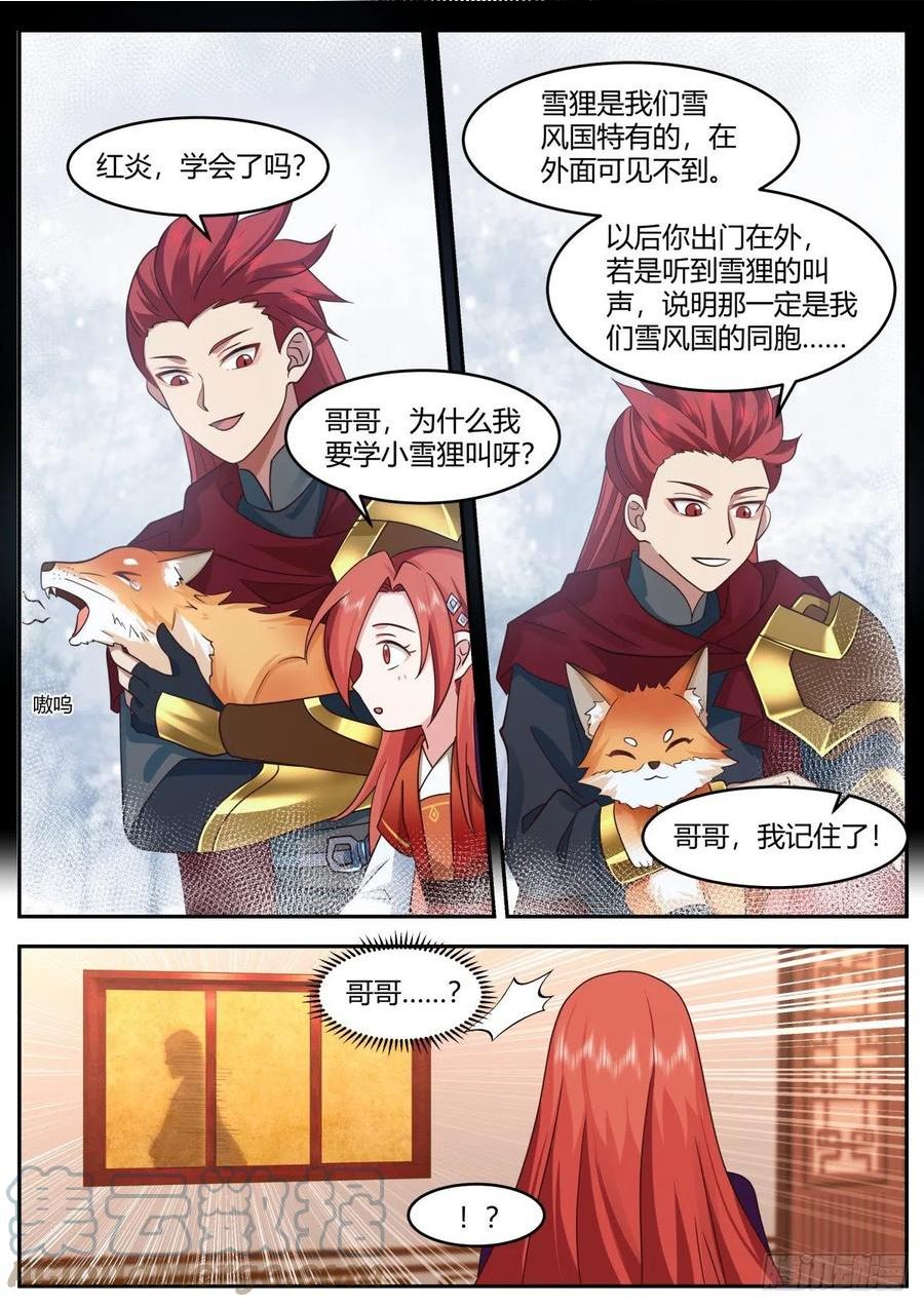 史上第一祖师爷在线免费收听漫画,贰百壹拾贰-雪风国的叛徒3图