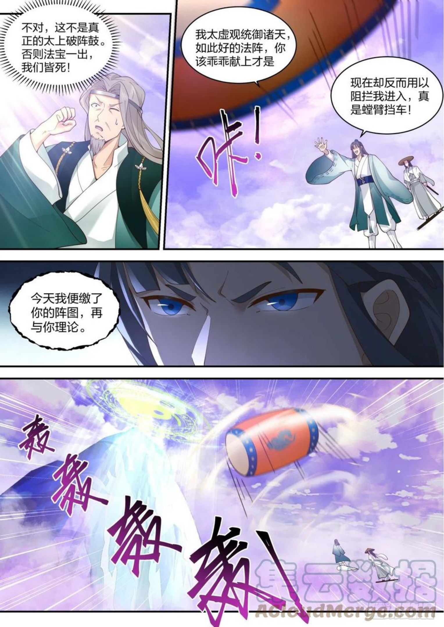 史上第一祖师爷在线免费收听漫画,壹佰贰拾伍-悟生死、成金丹2图