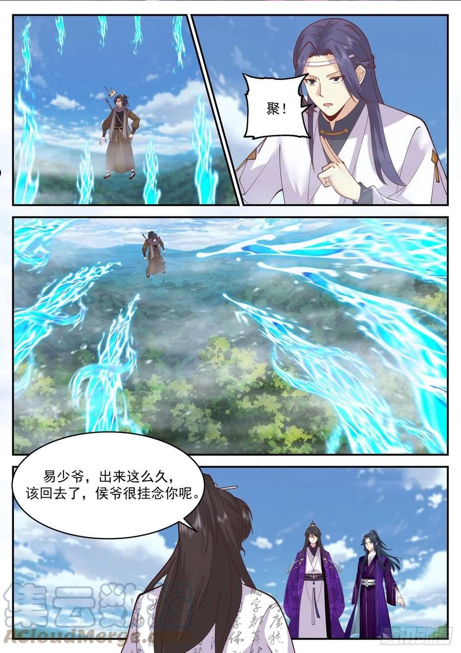 史上第一祖师爷境界划分漫画,壹佰捌拾伍-超出想象的玄门天宗2图