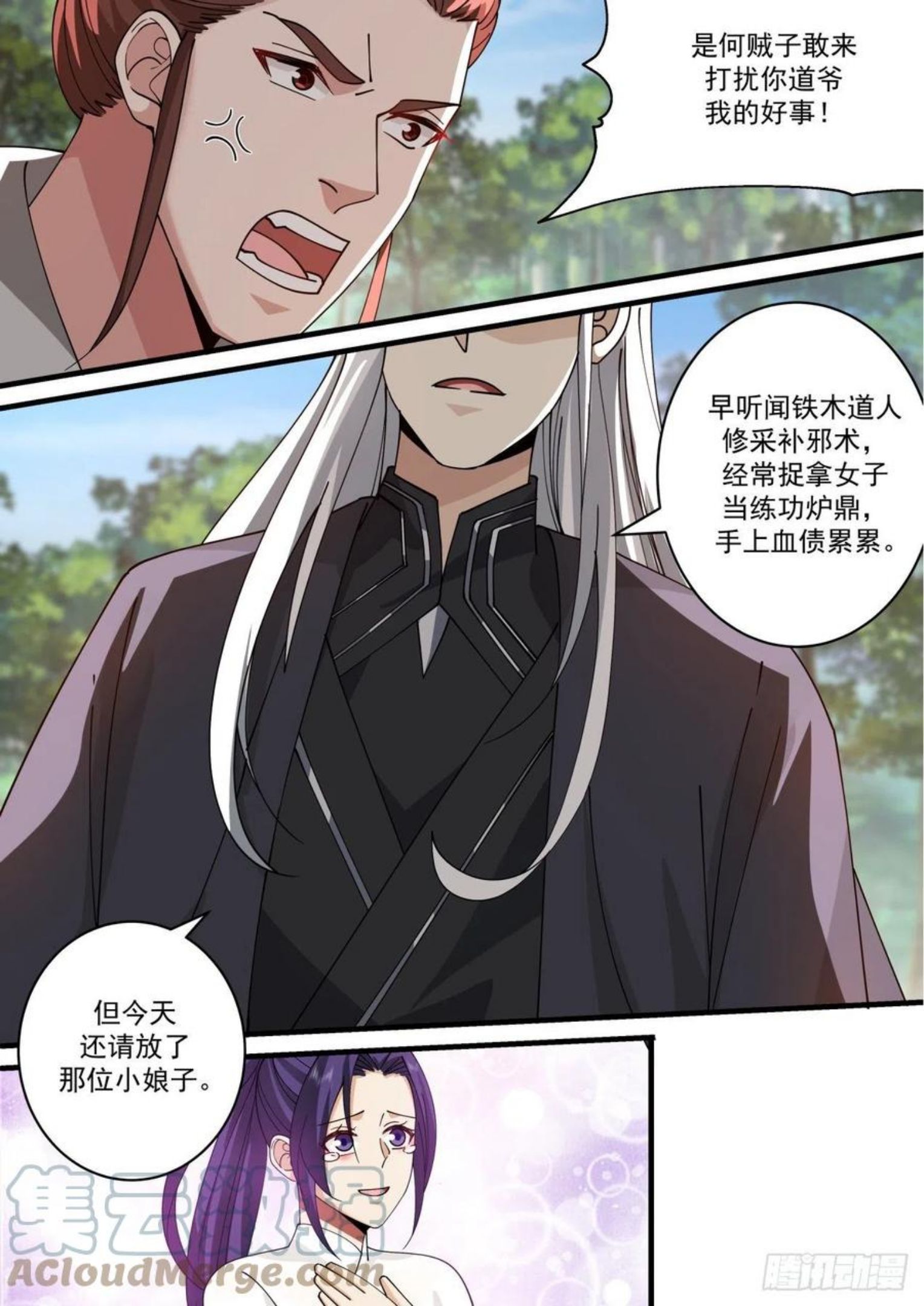 史上第一祖师爷在线免费收听漫画,壹佰叁拾伍-传说中的后宫2图
