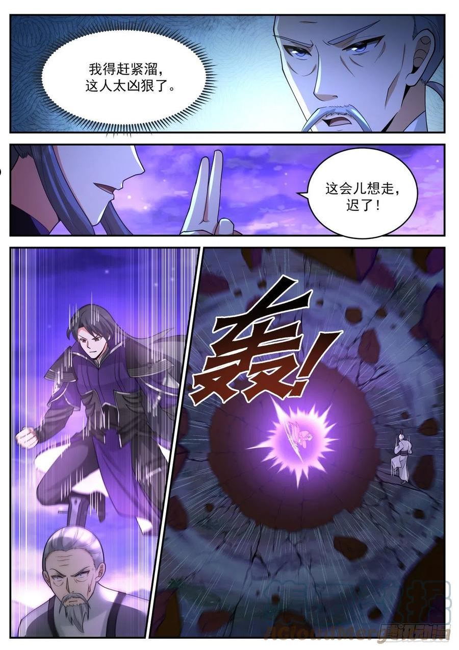 史上第一祖师爷在线免费收听漫画,壹佰捌拾捌-元婴期之威4图