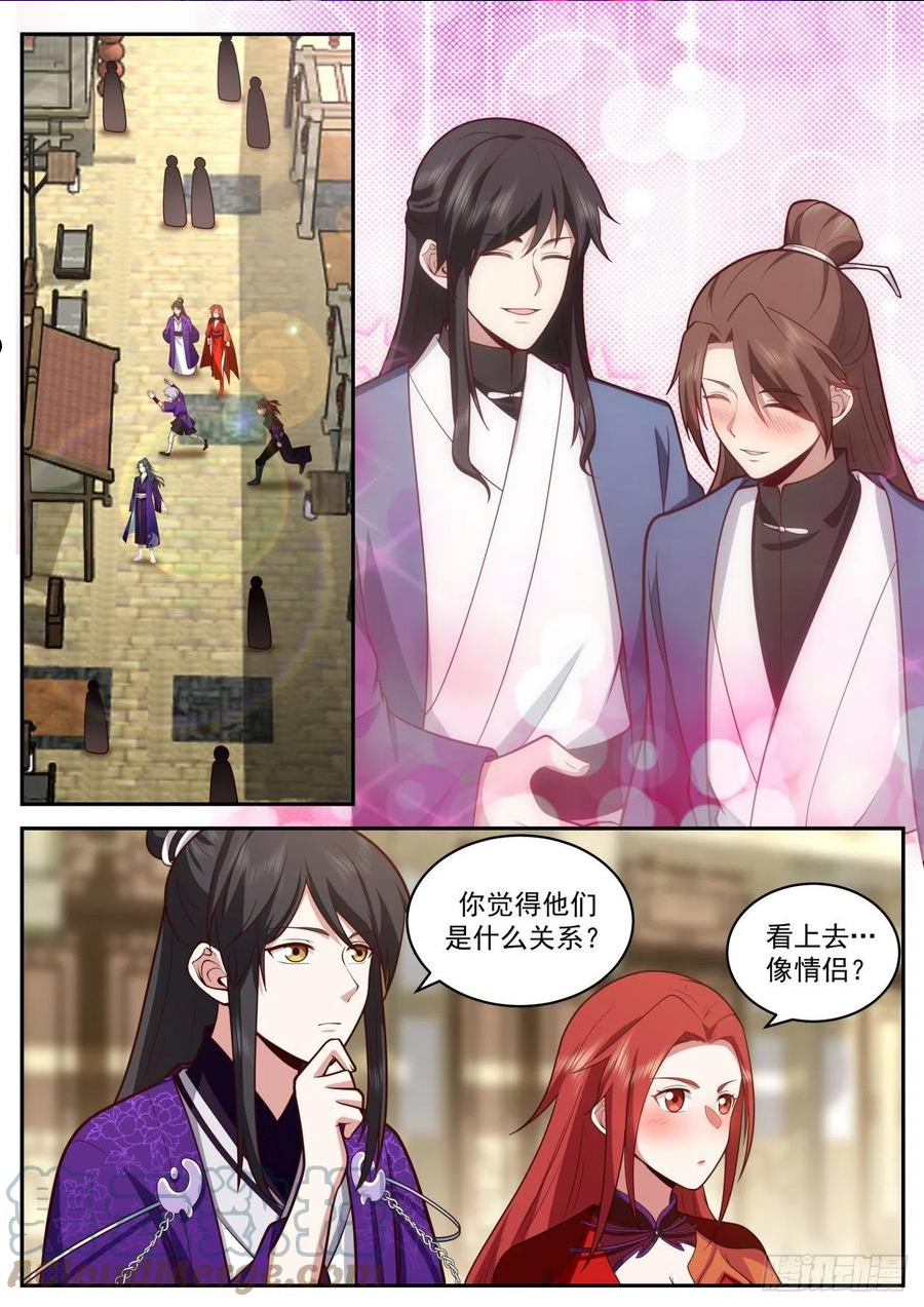 史上第一祖师爷在线免费收听漫画,壹佰伍拾玖-轻而易举2图