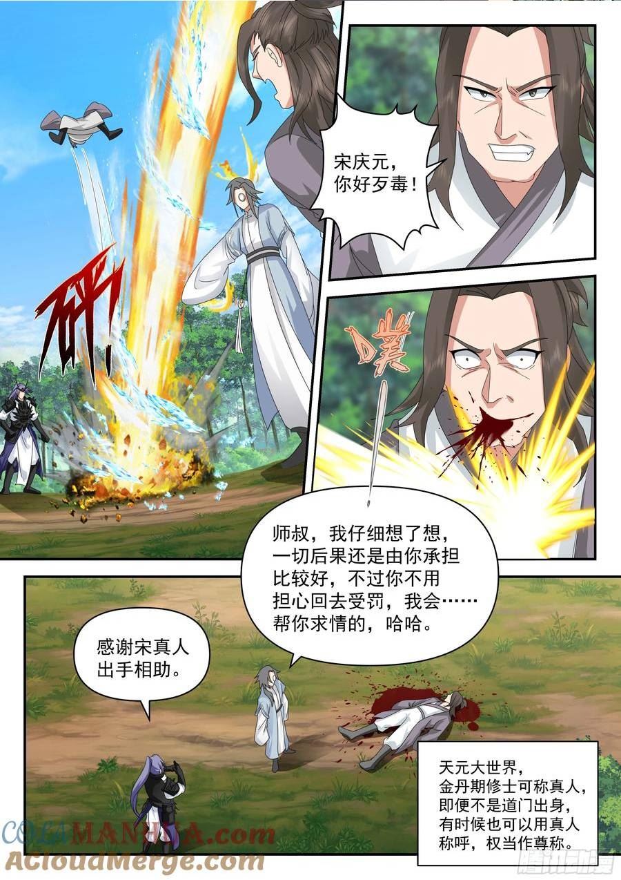 史上第一祖师爷在线免费收听漫画,叁佰叁拾-解救刀志强5图