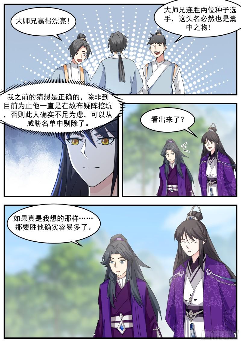 史上第一祖师爷境界划分漫画,贰佰柒拾壹-大热倒灶4图