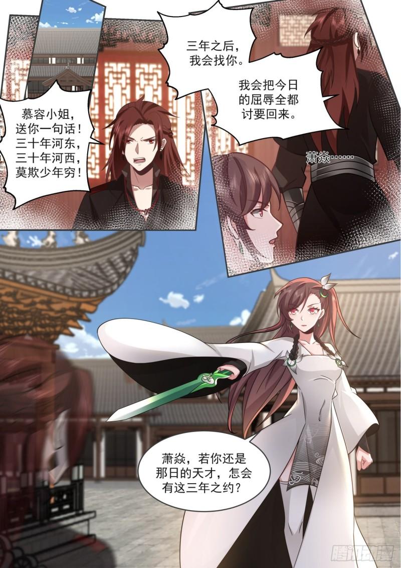 史上第一祖师爷在线免费收听漫画,壹佰玖拾肆-三年之约2图