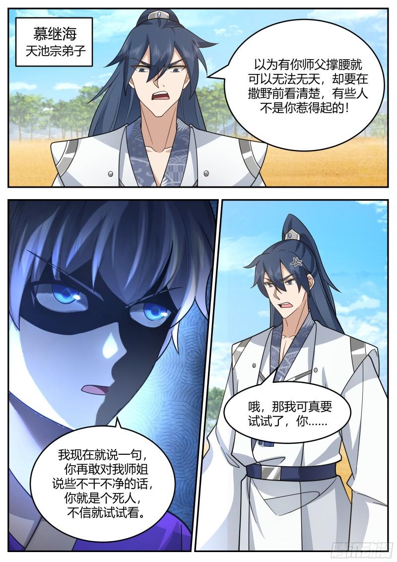 史上第一祖师爷在线免费收听漫画,贰佰叁拾捌-算计与反算计5图