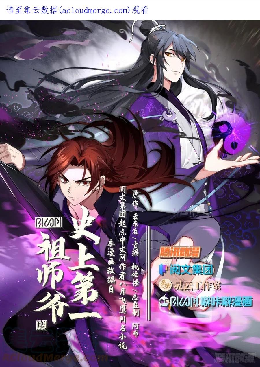 史上第一祖师爷境界划分漫画,壹佰捌拾伍-超出想象的玄门天宗1图