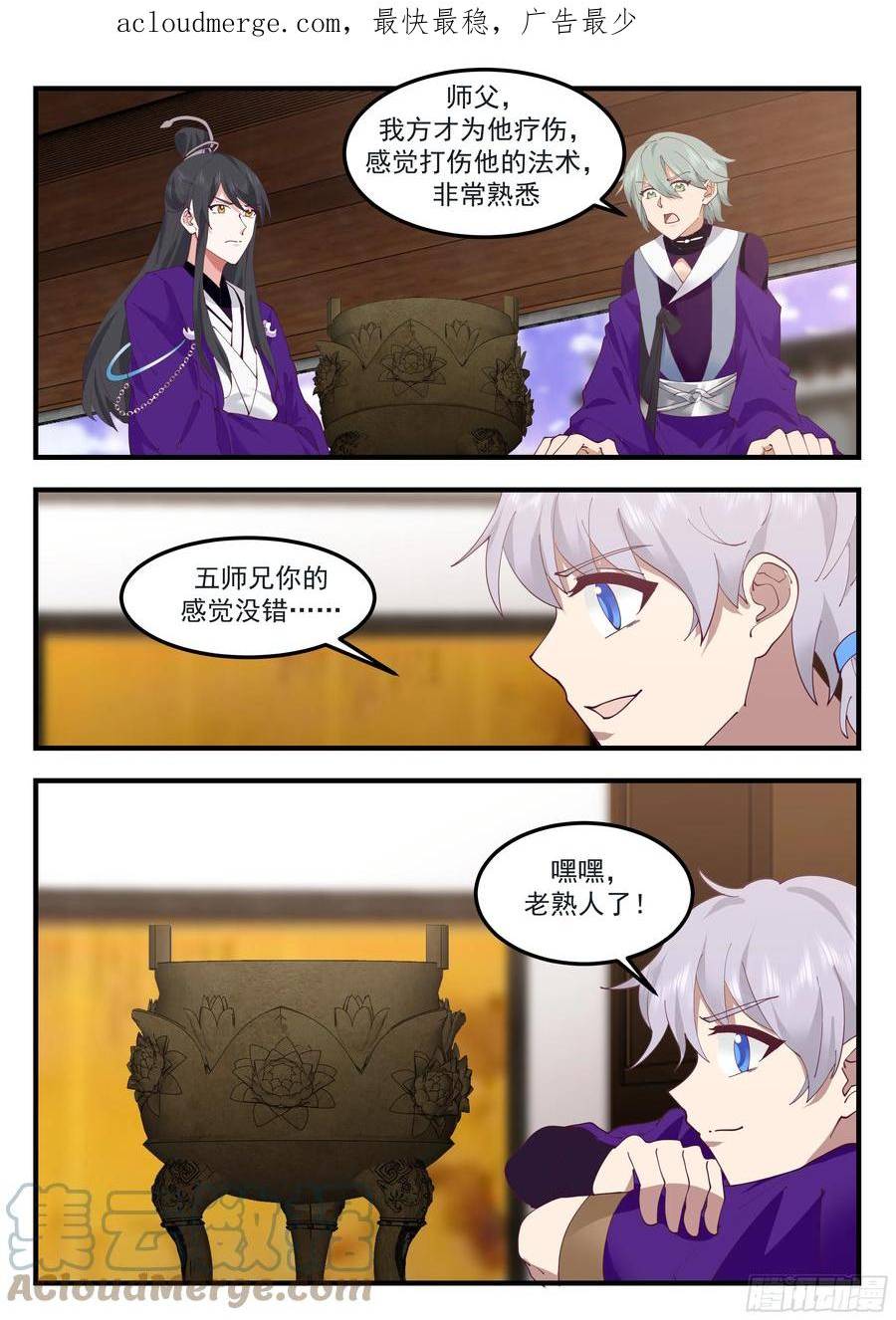 史上第一祖师爷在线免费收听漫画,叁佰壹拾叁-有人冒充！4图