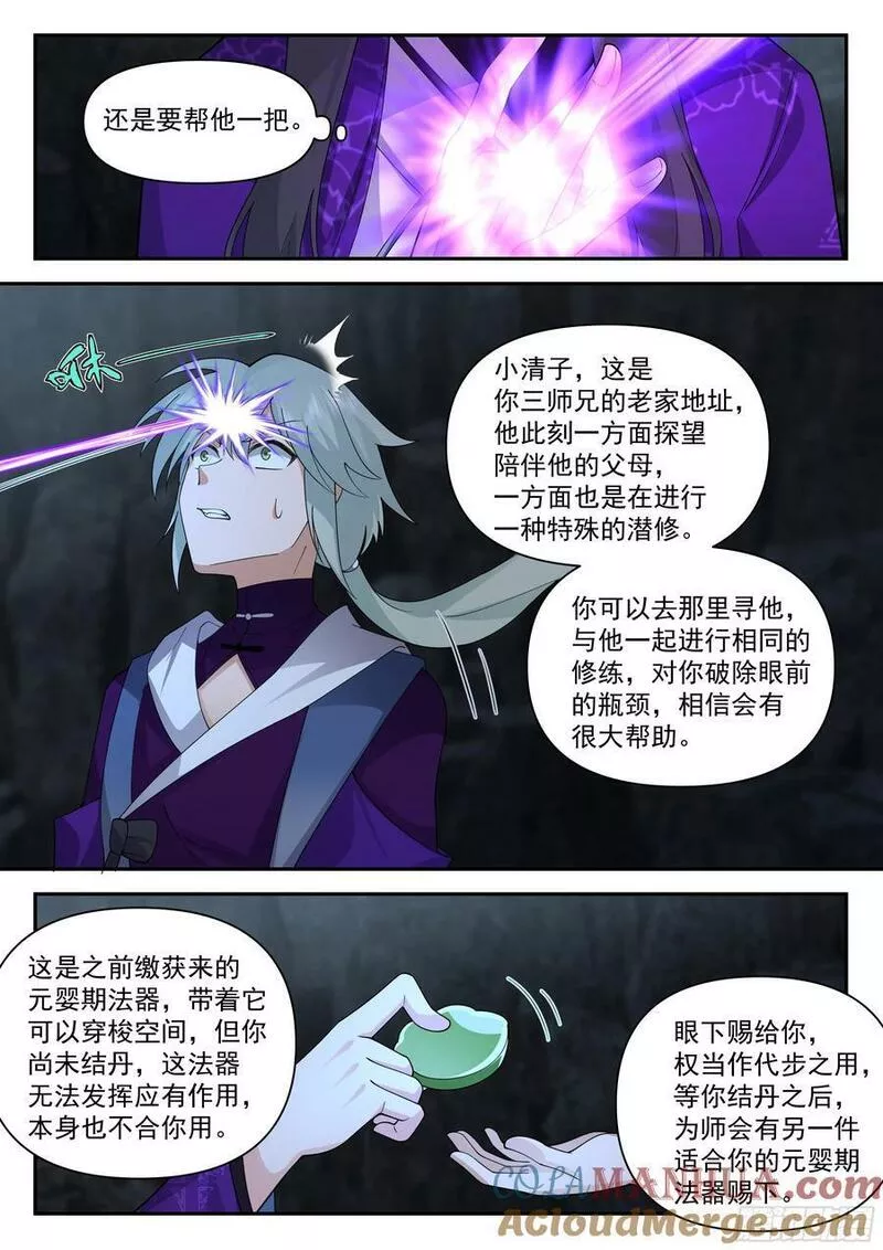 史上第一祖师爷在线免费收听漫画,叁佰叁拾陆-一人得道，鸡犬升天4图