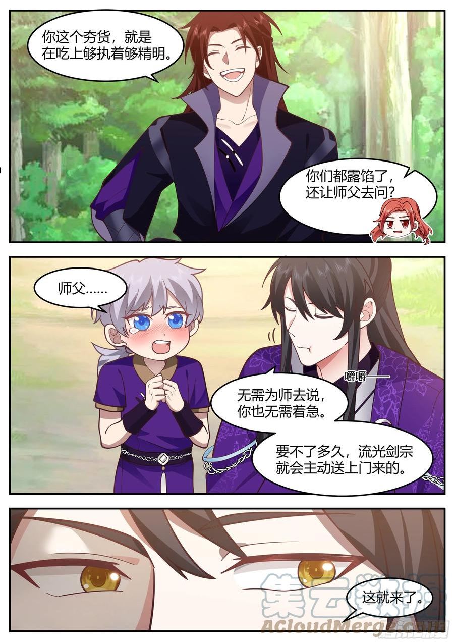 史上第一祖师爷动漫在线观看全集免费播放阳光剧场漫画,贰佰壹拾叁-挑事的来了4图