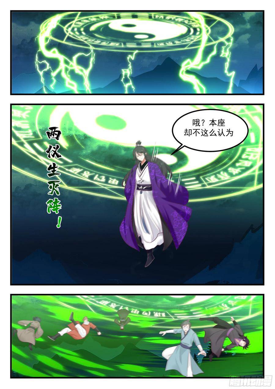 史上第一祖师爷境界划分漫画,叁佰壹拾捌-元神化身2图