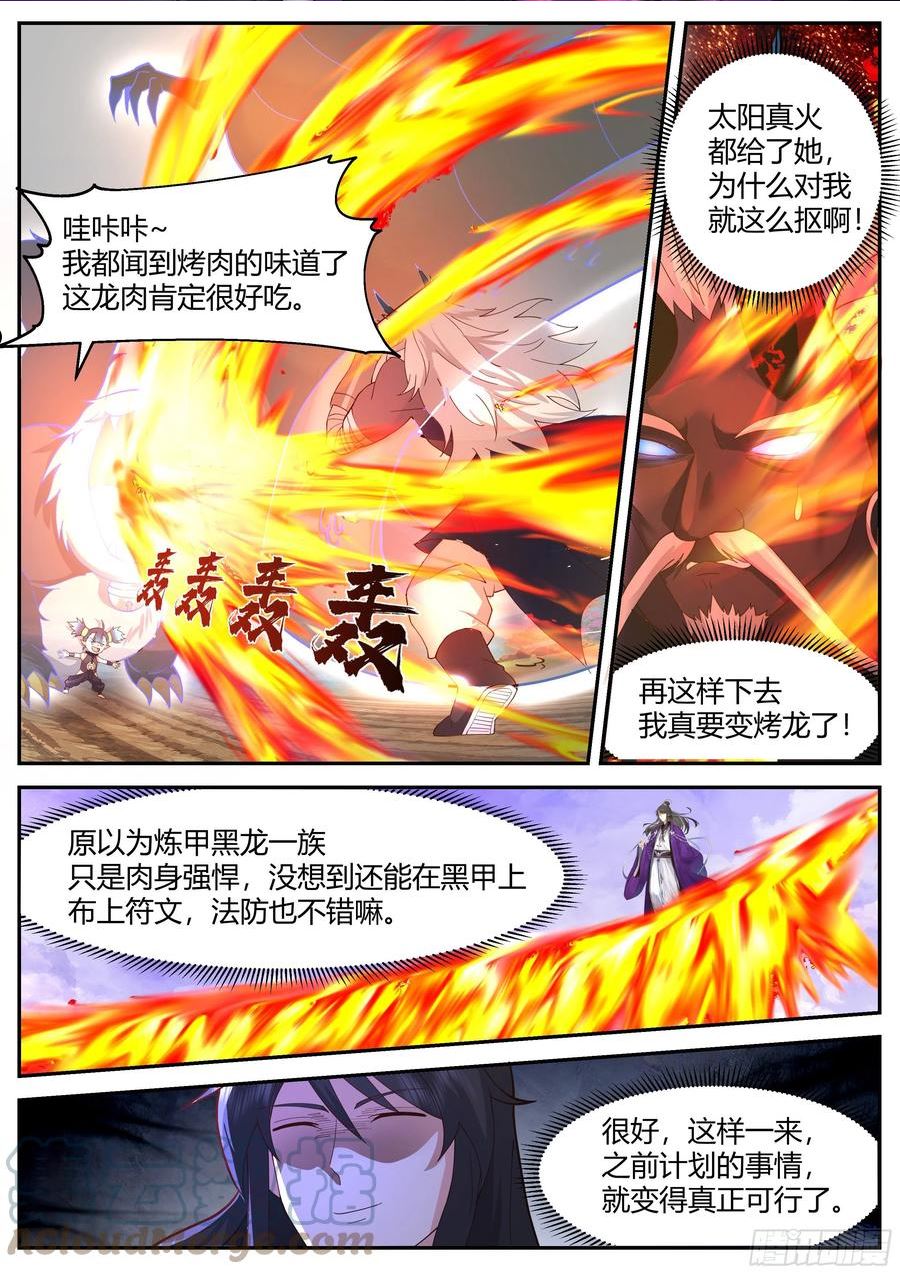 史上第一祖师爷在线免费收听漫画,壹佰玖拾玖-围捕小饕餮2图