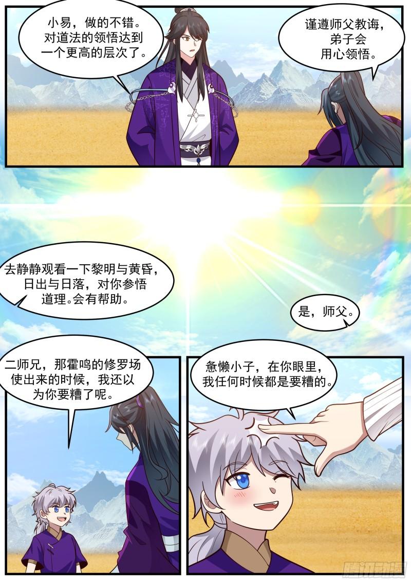 史上第一祖师爷在线免费收听漫画,贰佰陆拾叁-卧虎藏龙5图