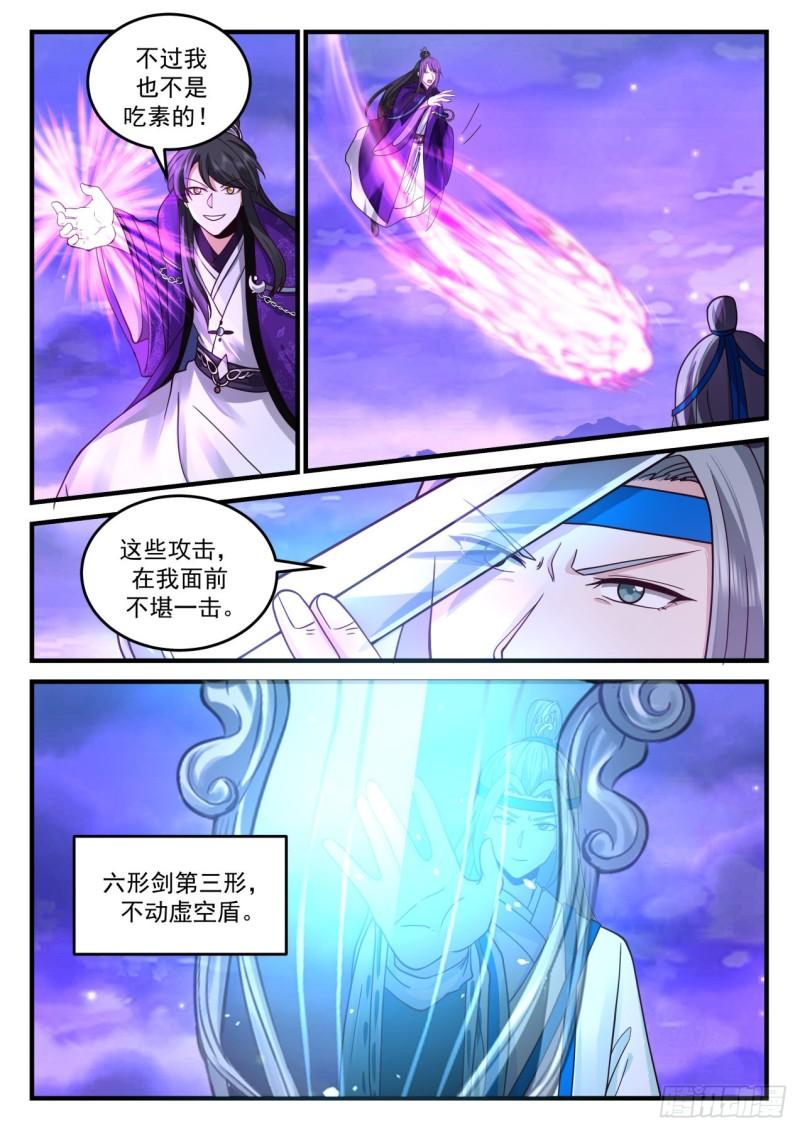 史上第一祖师爷在线免费收听漫画,第壹佰玖拾-还有谁4图