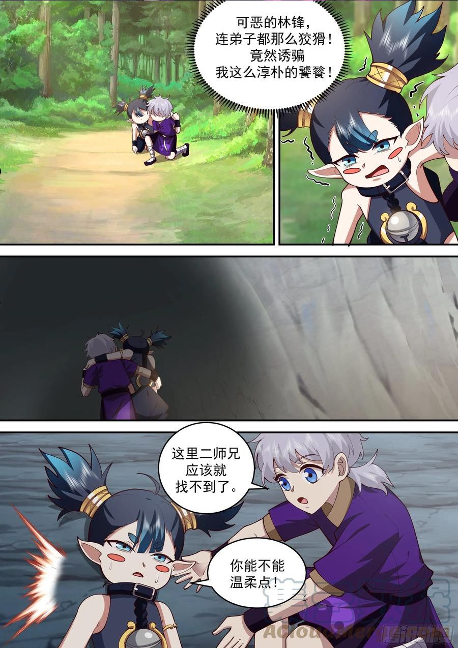 史上第一祖师爷境界划分漫画,贰佰零壹-吃货王中王2图