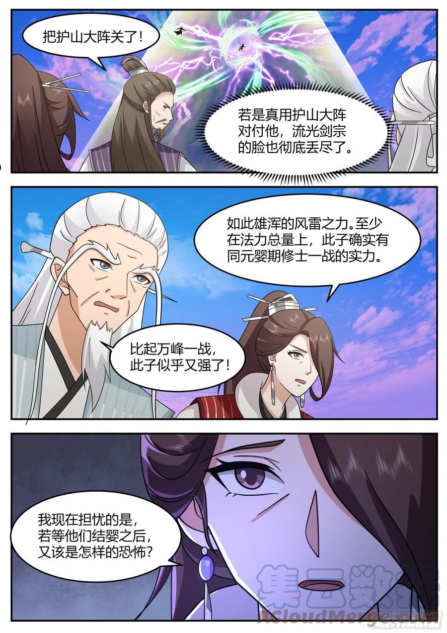 史上第一祖师爷在线免费收听漫画,贰佰壹拾肆-胜负已分4图