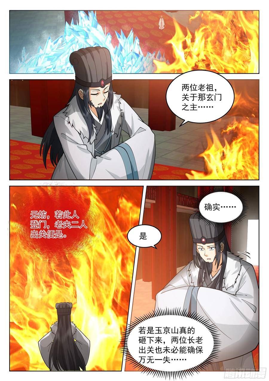 史上第一祖师爷在线免费收听漫画,叁佰贰拾陆-消化战果2图