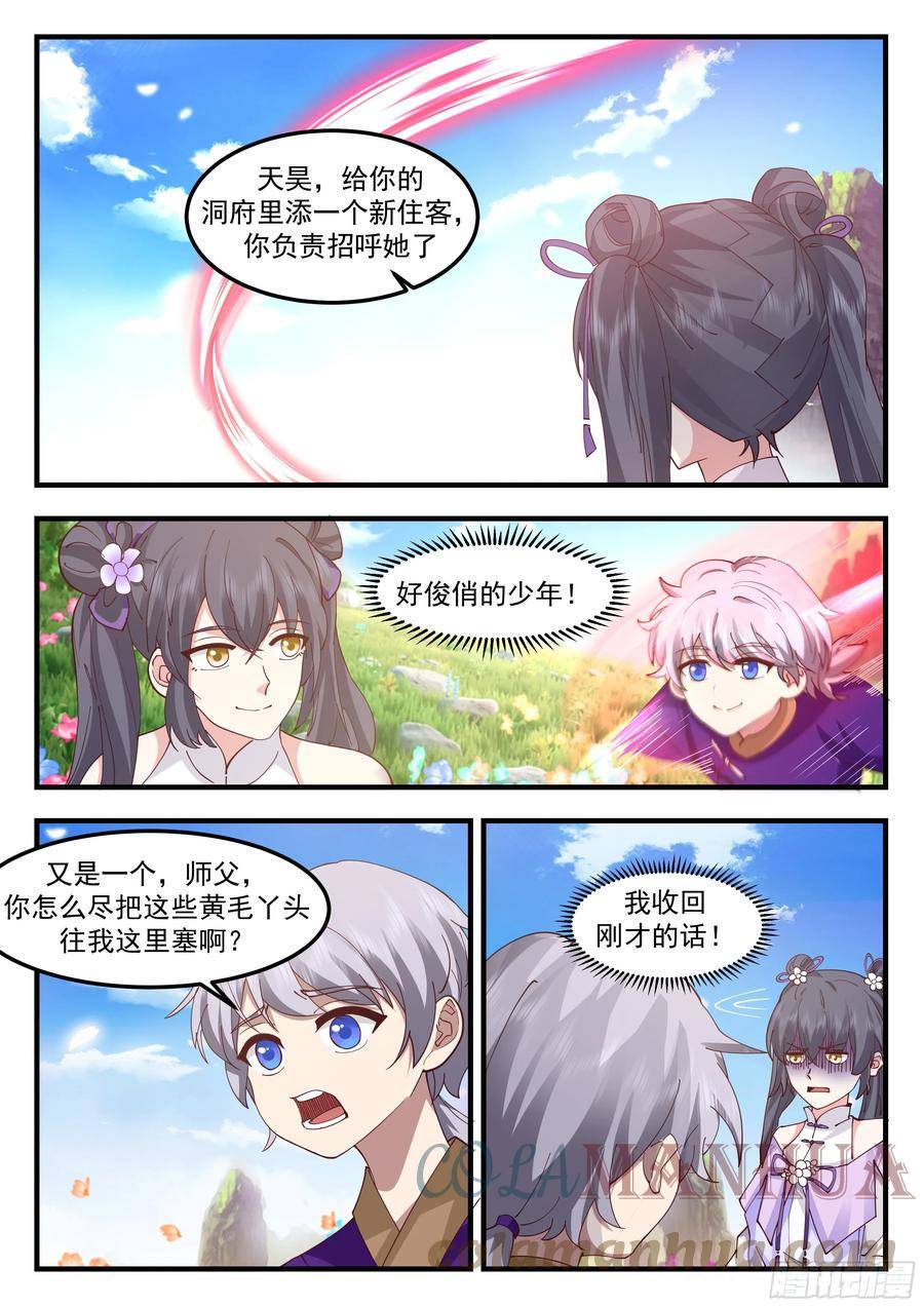 史上第一祖师爷在线免费收听漫画,轮回宗来客3图