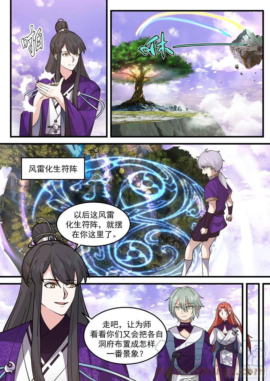史上第一祖师爷境界划分漫画,贰佰玖拾捌-弟子开府5图