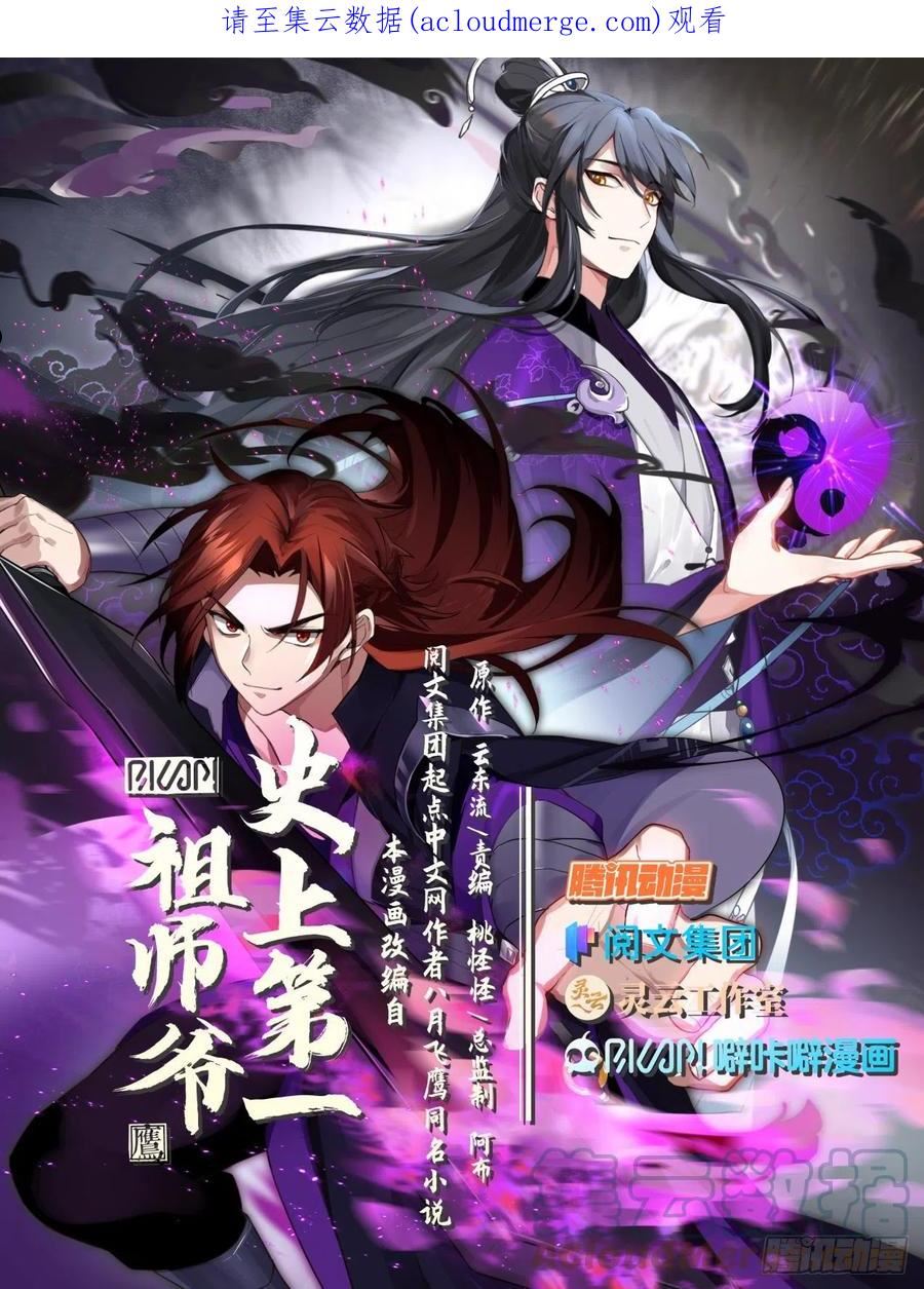 史上第一祖师爷在线免费收听漫画,贰佰壹拾肆-胜负已分1图