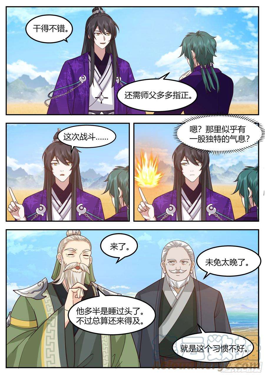 史上第一祖师爷境界划分漫画,贰佰肆拾陆-文人相轻2图