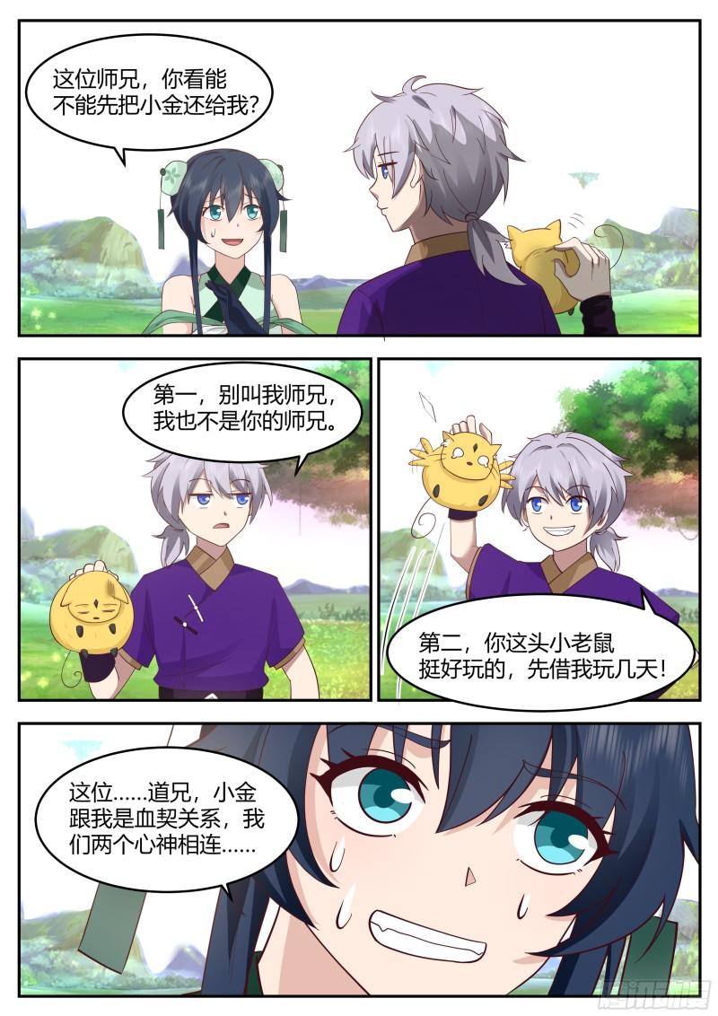 史上第一祖师爷在线免费收听漫画,贰佰贰拾玖-筑基后期4图