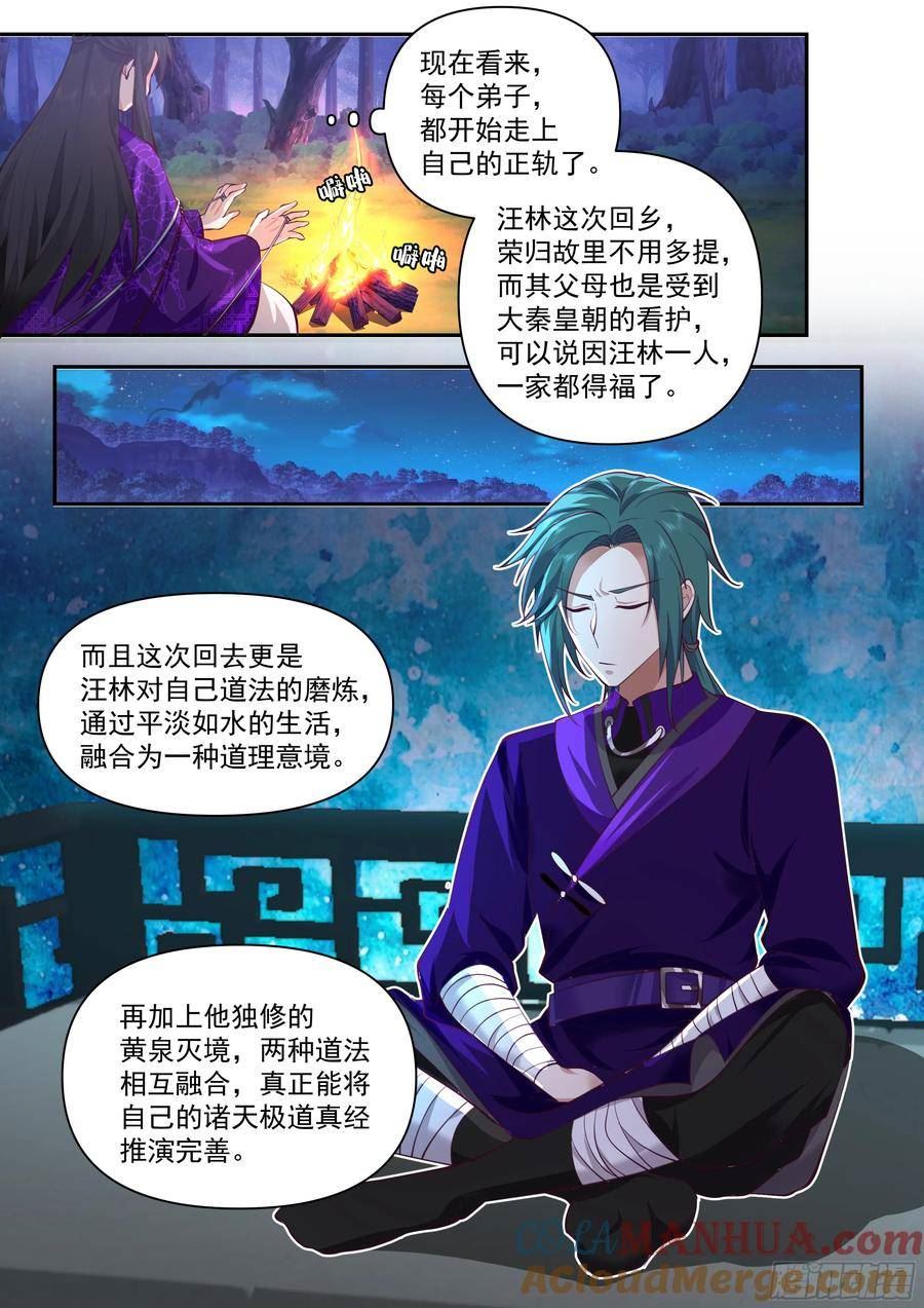 史上第一祖师爷在线免费收听漫画,叁佰叁拾壹-鲲鹏秘藏3图