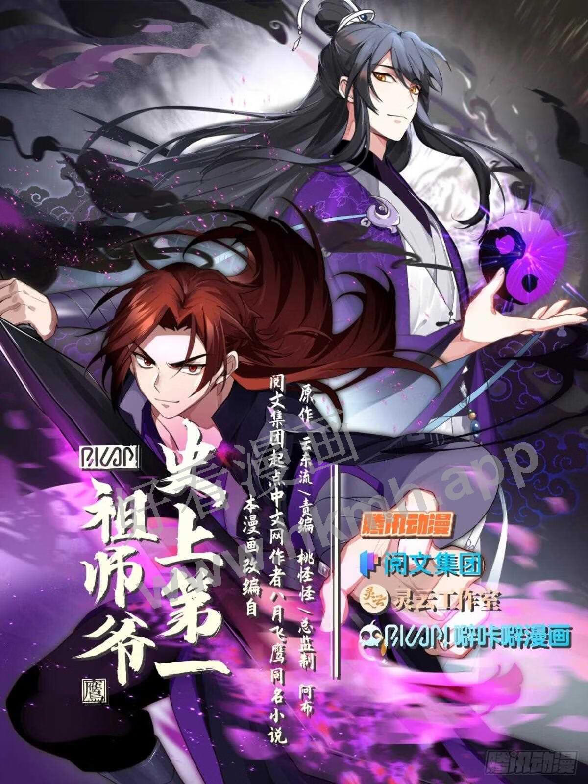 史上第一祖师爷在线免费收听漫画,壹佰捌拾壹-有人截胡！1图