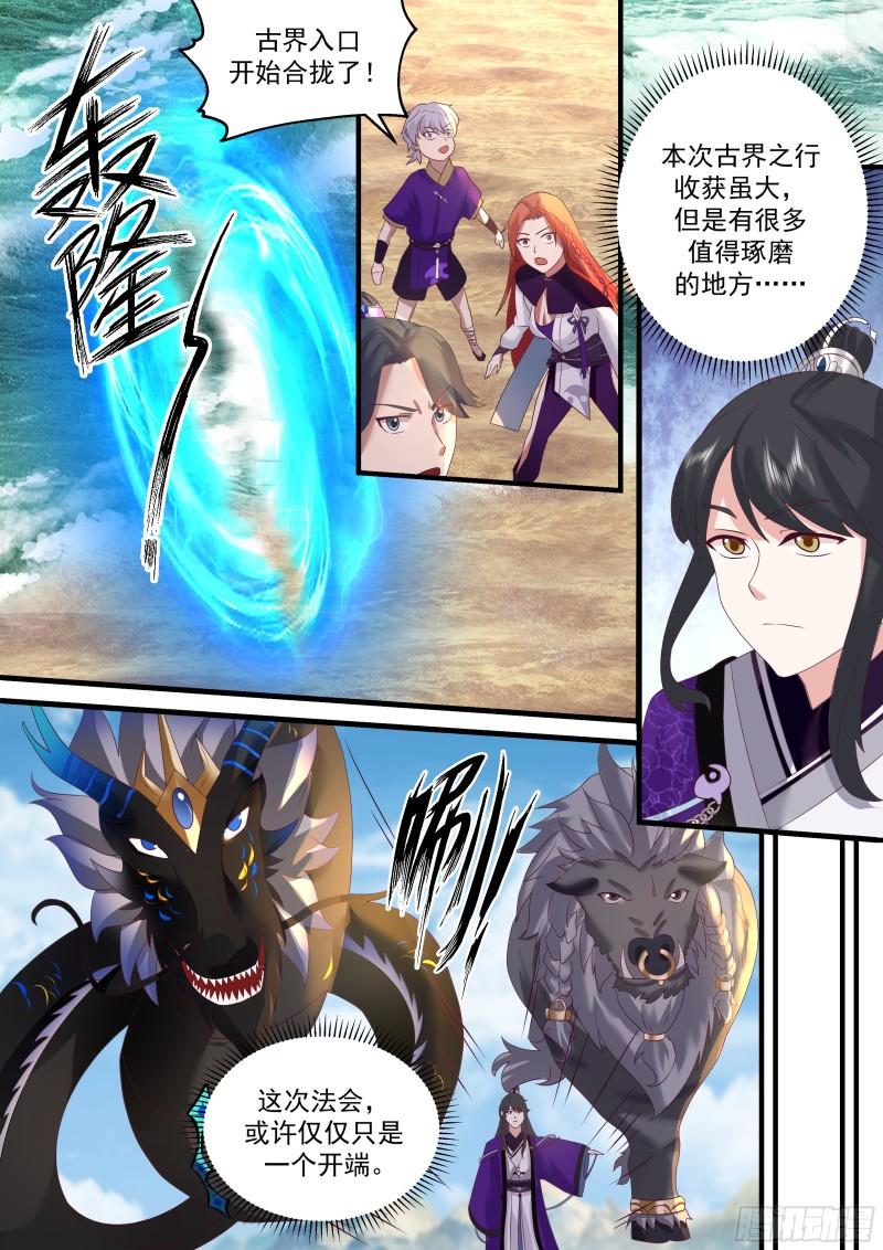 史上第一祖师爷在线免费收听漫画,贰佰捌拾捌-凯旋而归5图