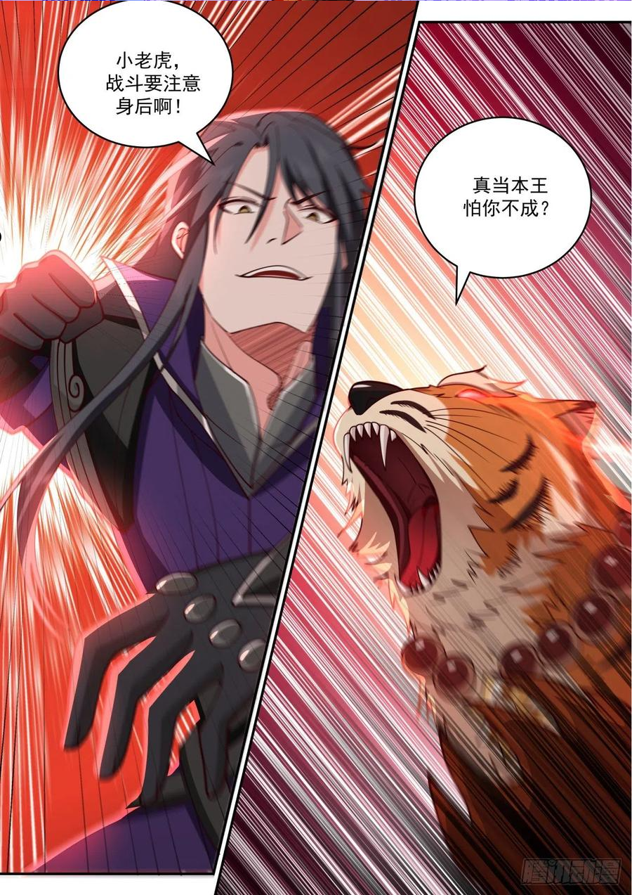 史上第一祖师爷境界划分漫画,壹佰伍拾壹-双杀元婴修士4图