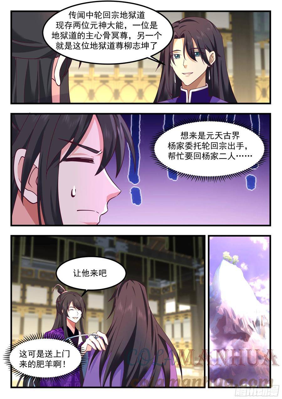 史上第一祖师爷在线免费收听漫画,轮回宗来客5图