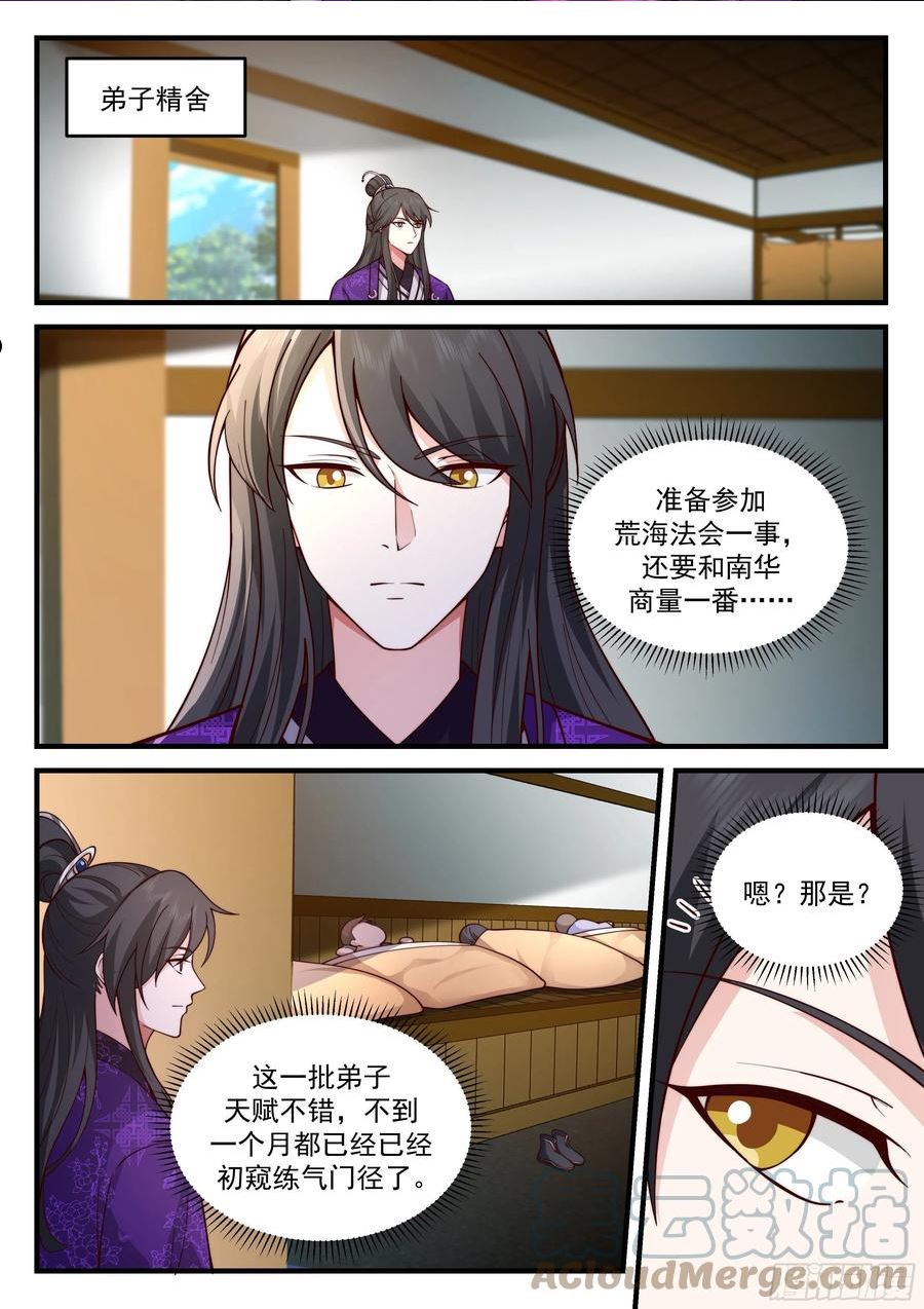 史上第一祖师爷在线免费收听漫画,贰佰贰拾陆-康南华的过往2图