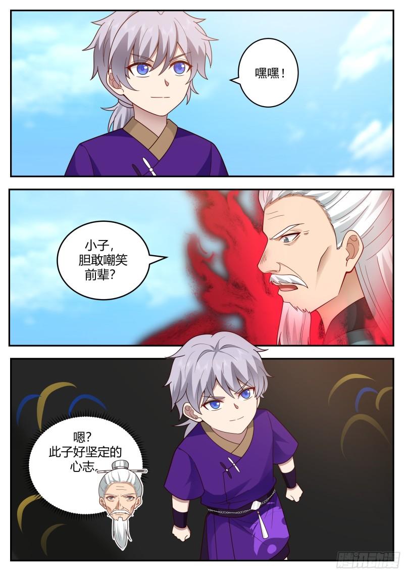 史上第一祖师爷在线免费收听漫画,贰佰叁拾壹-修罗道尊4图