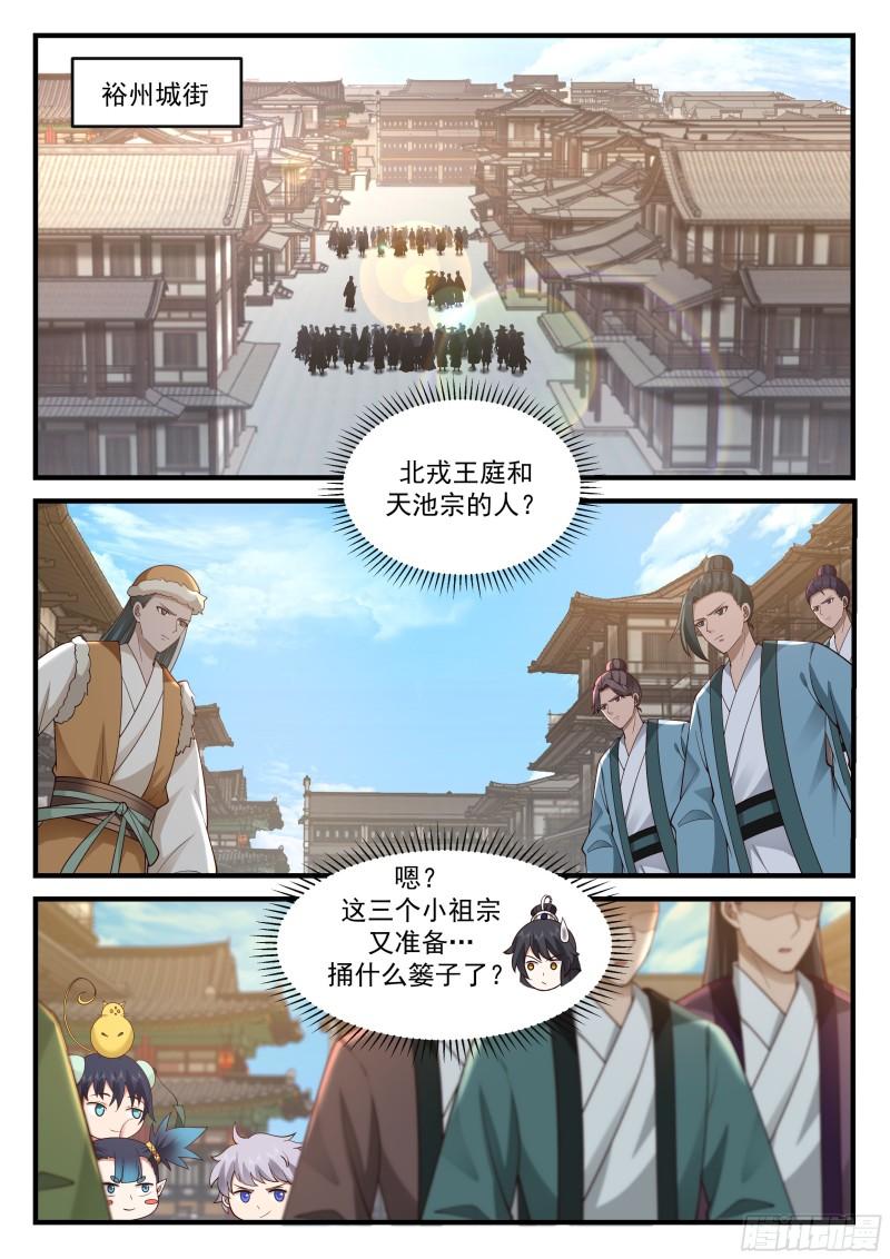 史上第一祖师爷在线免费收听漫画,贰佰叁拾伍-栽赃嫁祸2图