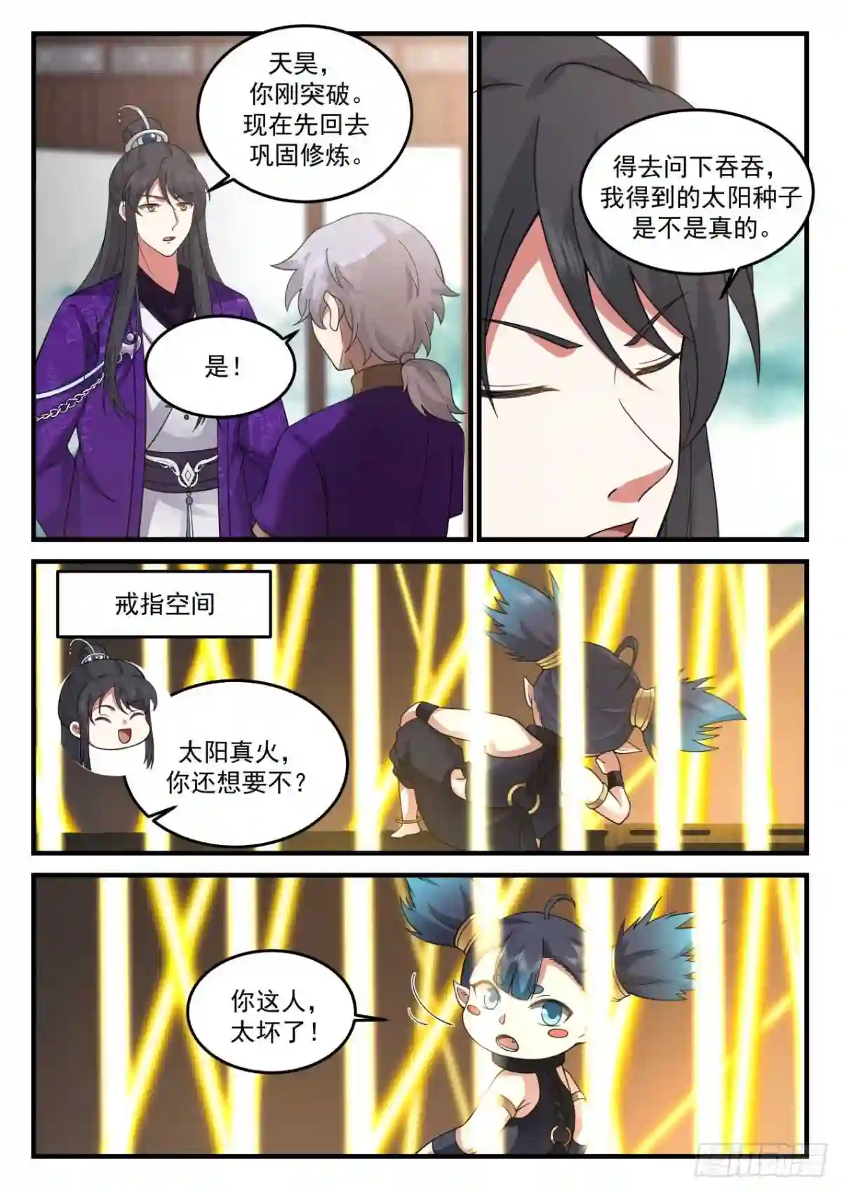 史上第一祖师爷在线免费收听漫画,壹佰陆拾玖-瀚海法会拍卖会2图