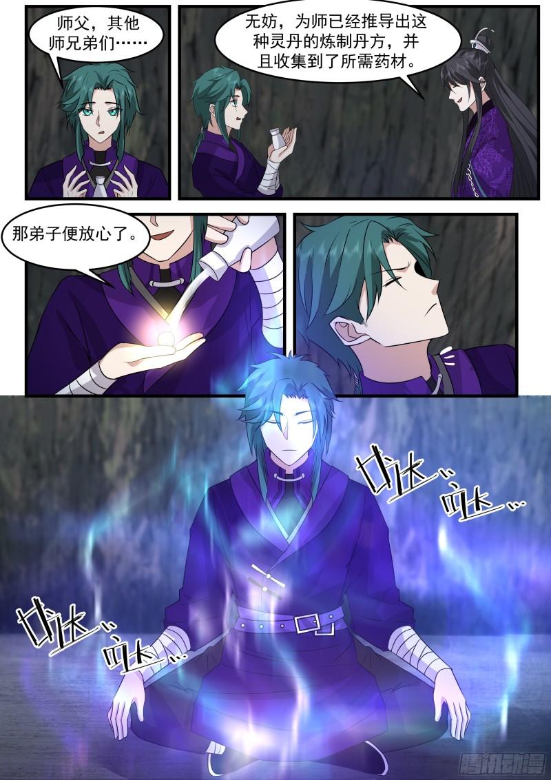 史上第一祖师爷在线免费收听漫画,贰佰玖拾-三年不鸣，一鸣惊人2图