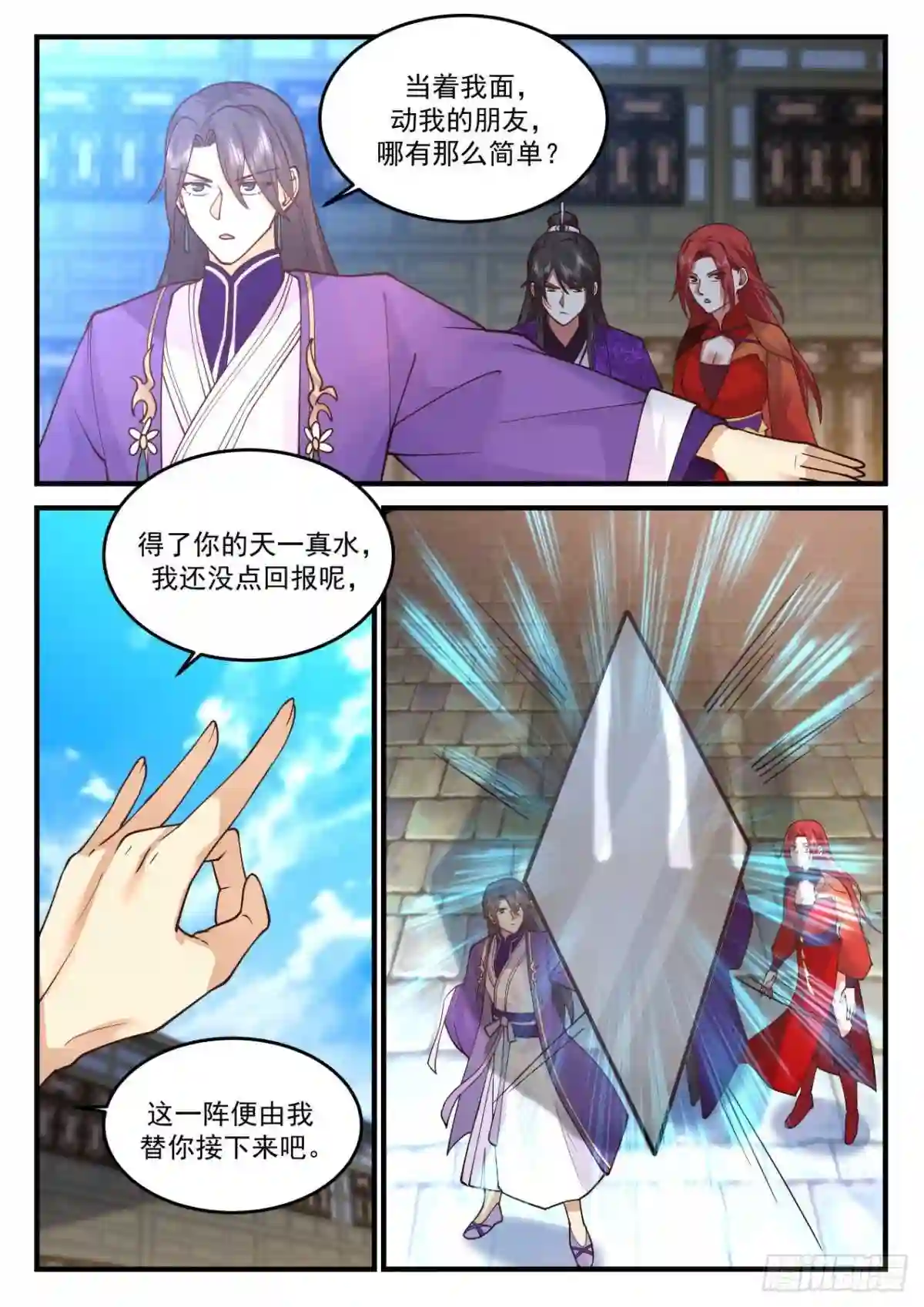 史上第一祖师爷境界划分漫画,壹佰陆拾陆-动了我徒弟还想跑?5图