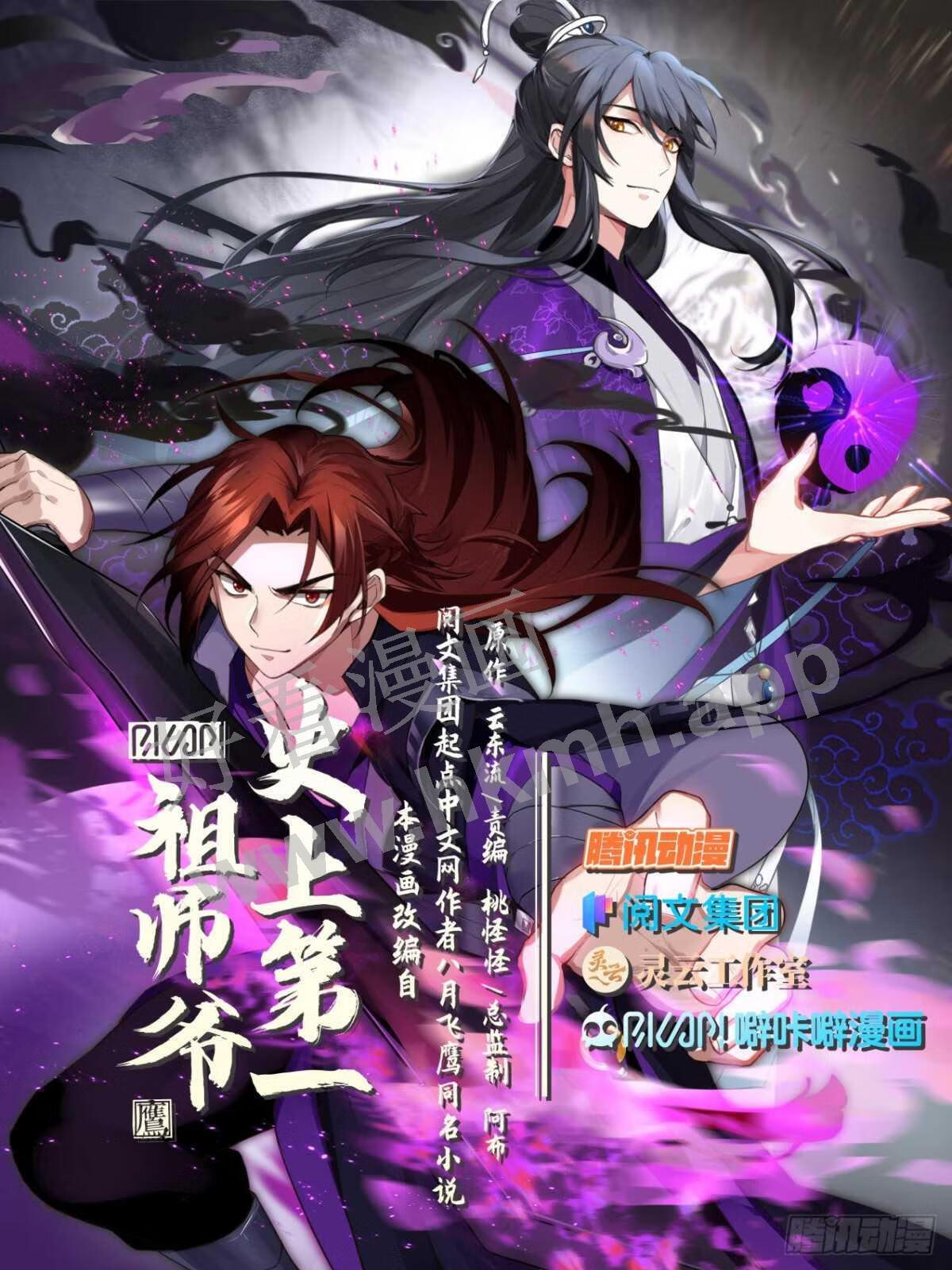 史上第一祖师爷在线免费收听漫画,壹佰捌拾贰-两大真火·萧焱1图