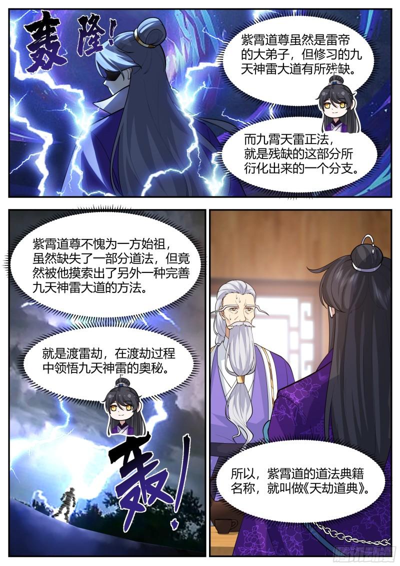 史上第一祖师爷境界划分漫画,贰佰叁拾叁-人情债不好还5图