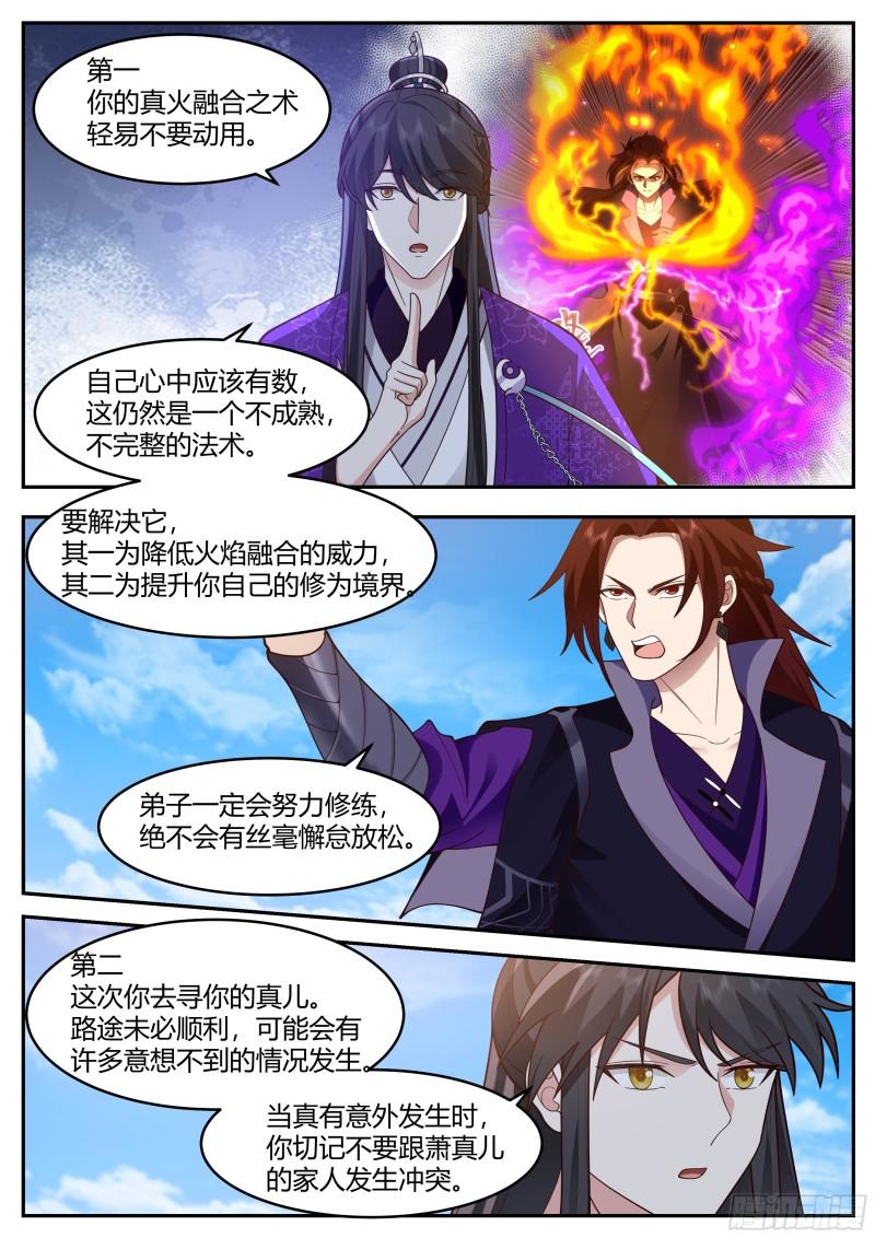 史上第一祖师爷在线免费收听漫画,贰佰贰拾壹-劫雷小世界3图